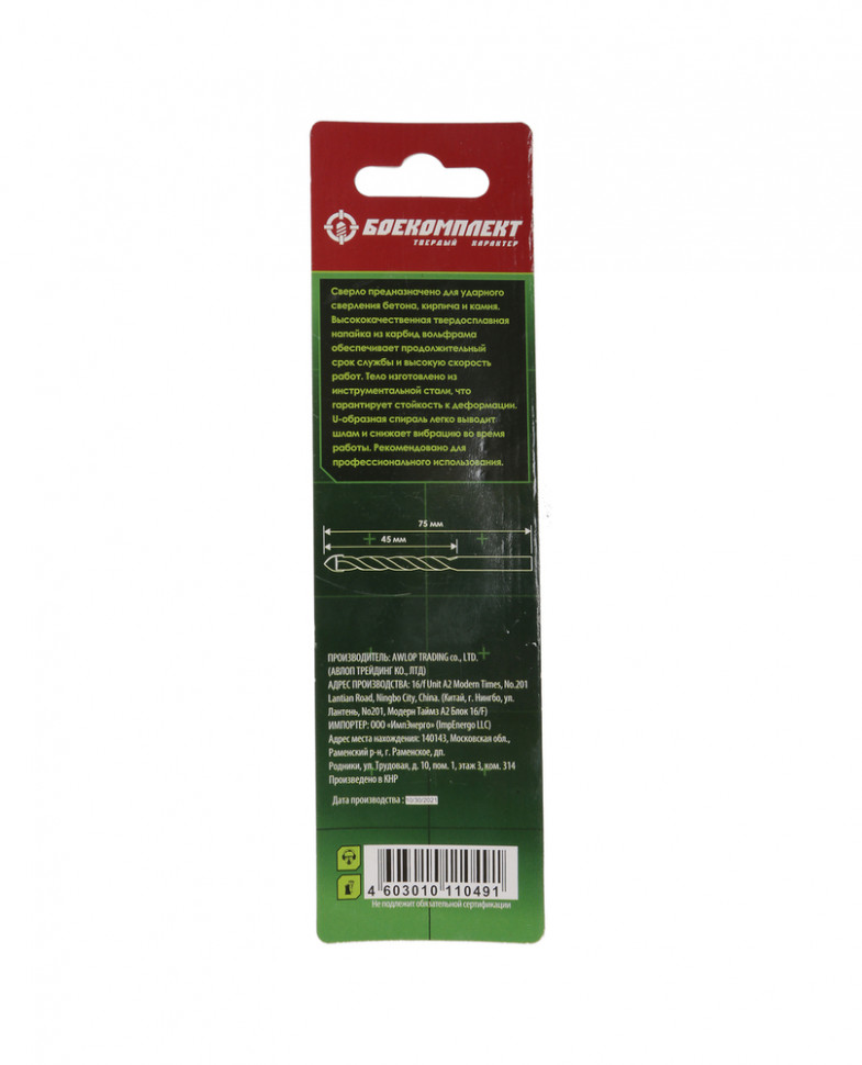 Сверло по бетону, 4x75мм, плоский резец ВК8, цилиндрический хвостовик, БОЕКОМПЛЕКТ в Ростове-на-Дону в Ростове-на-Дону
