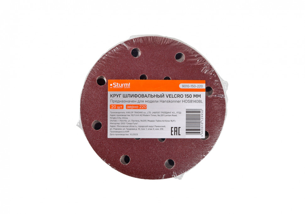 Круг шлифовальный абразивный, d=150мм, зерно 220, 20шт, для HOS8140BL, Sturm!