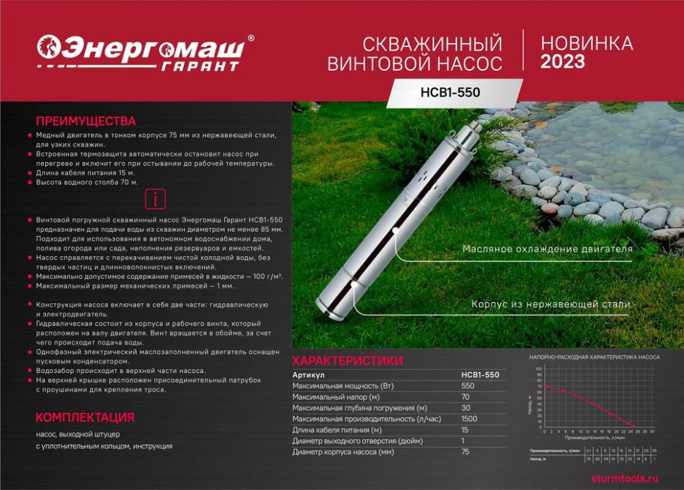 Насос скважинный Энергомаш ГАРАНТ НСВ1-550 в Ростове-на-Дону в Ростове-на-Дону