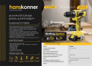 Аккумуляторный шуруповерт Hanskonner HCD1855R 1BatterySystem в Ростове-на-Дону в Ростове-на-Дону