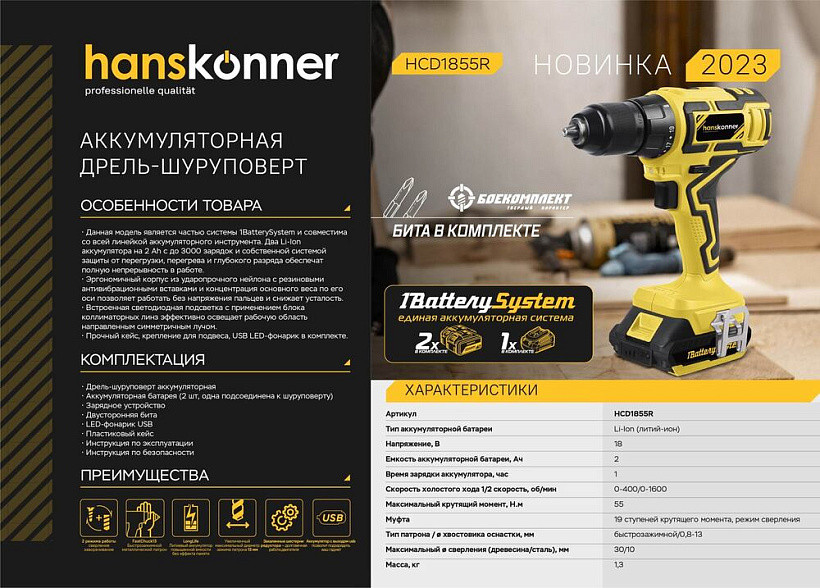 Аккумуляторный шуруповерт Hanskonner HCD1855R 1BatterySystem в Ростове-на-Дону в Ростове-на-Дону