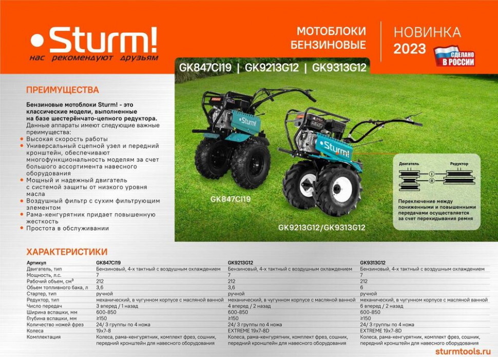 Мотоблок бензиновый Sturm! GK9213G12 в Ростове-на-Дону в Ростове-на-Дону