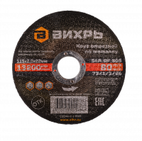 Круг отрезной по металлу ВИХРЬ 115х2,0х22 мм