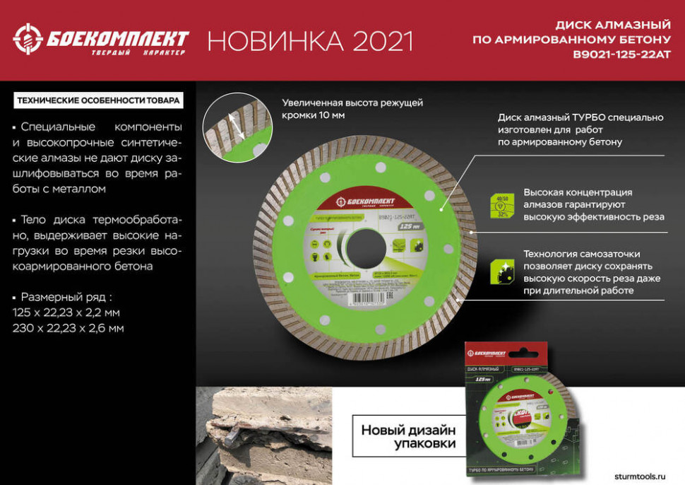 Алмазный диск 125x22,23 Турбо , ЭКСПЕРТ по армированному бетону, БОЕКОМПЛЕКТ в Ростове-на-Дону в Ростове-на-Дону