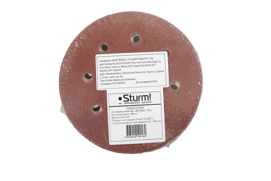 Шлифбумага кругл, 180мм, зерно 060, 20шт, 8 ОТВЕРСТИЙ, для DWS6010, Sturm!