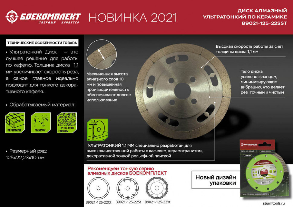 Алмазный диск 125x22,23 Ультратонкий 1,1 мм, ЭКСПЕРТ по кафелю, БОЕКОМПЛЕКТ в Ростове-на-Дону в Ростове-на-Дону