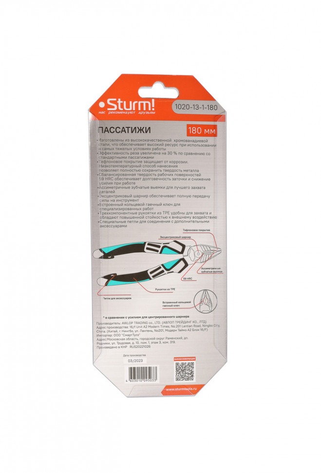 Пассатижи, 180мм, эксцентр. шарнир,  CrV сталь, TPE рукоятки, тефлон, Sturm!