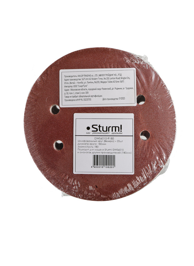 Шлифбумага кругл., 180мм, зерно 180, 20шт 8-ОТВЕРСТИЙ, для DWS6010, Sturm!