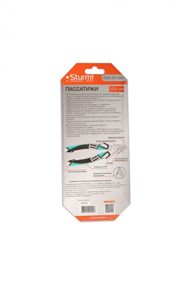 Пассатижи, 200мм, эксцентр. шарнир,  CrV сталь, TPE рукоятки, тефлон, Sturm!