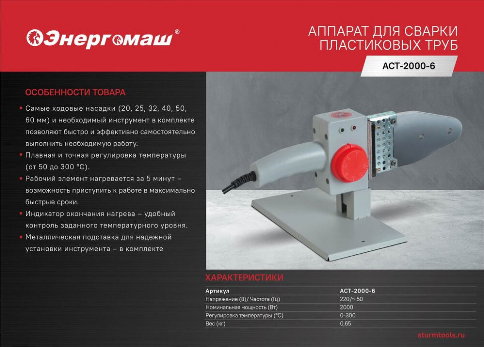 Аппарат для сварки пластиковых труб Энергомаш АСТ-2000-6 в Ростове-на-Дону в Ростове-на-Дону
