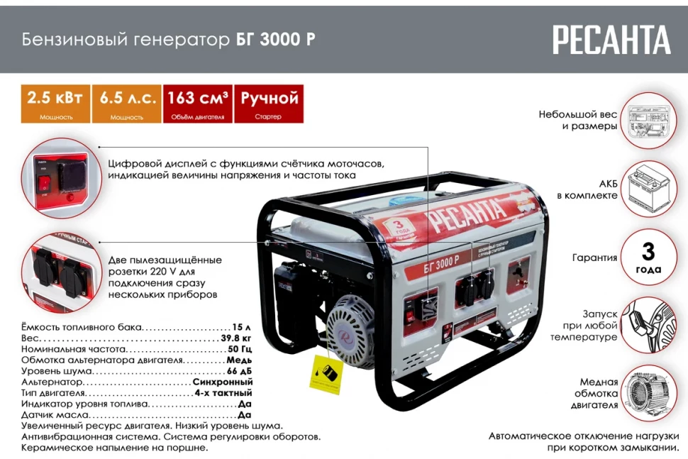 Электрогенератор БГ 3000 Р Ресанта в Ростове-на-Дону в Ростове-на-Дону