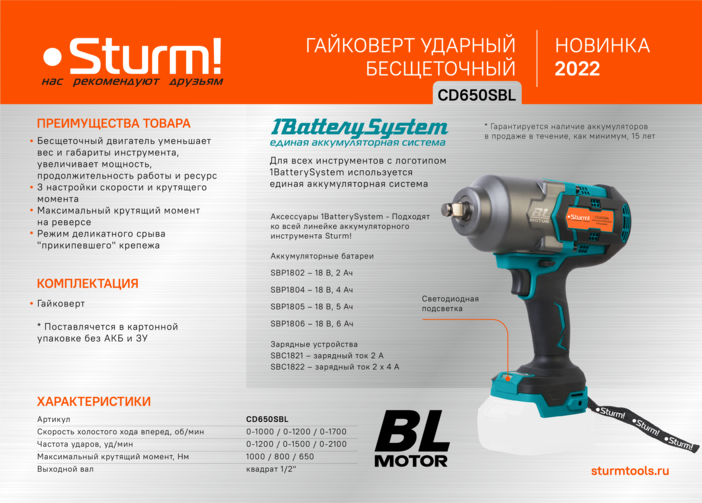 Аккумуляторный гайковерт Sturm! CD650SBL 1BatterySystem в Ростове-на-Дону в Ростове-на-Дону