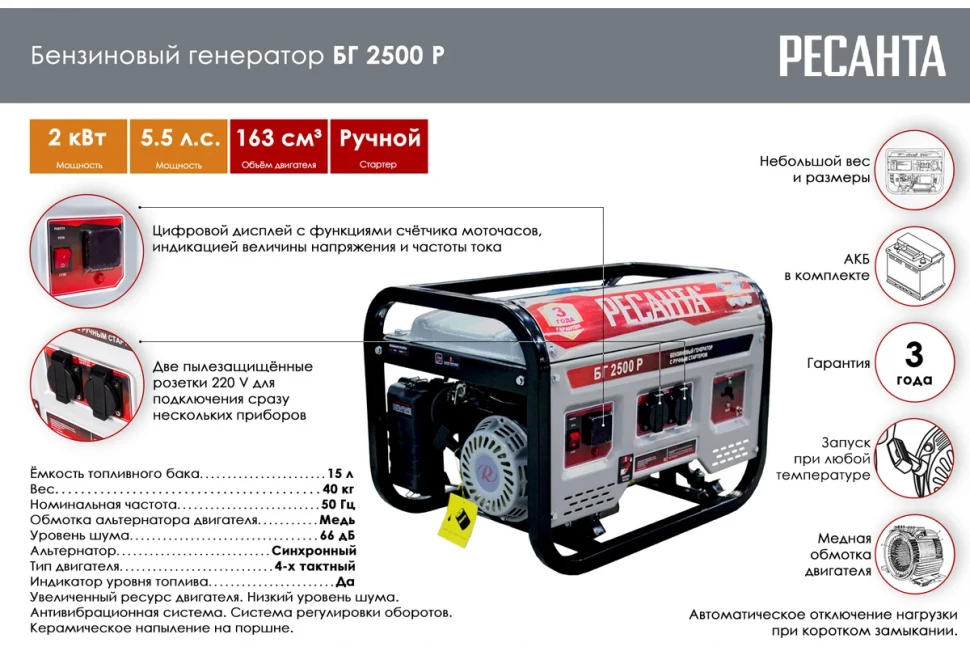 Электрогенератор Ресанта БГ 2500 Р в Ростове-на-Дону в Ростове-на-Дону