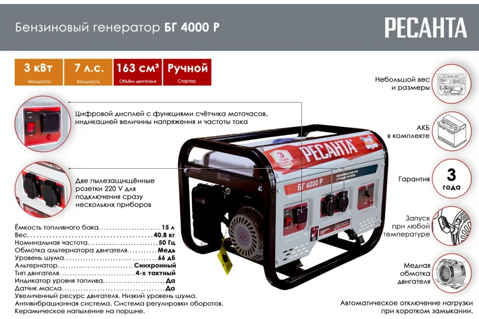 Электрогенератор Ресанта БГ 4000 Р в Ростове-на-Дону в Ростове-на-Дону