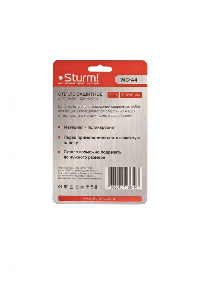 Внешнее защитное стекло маски сварщика Sturm! WG-A4 в Ростове-на-Дону в Ростове-на-Дону