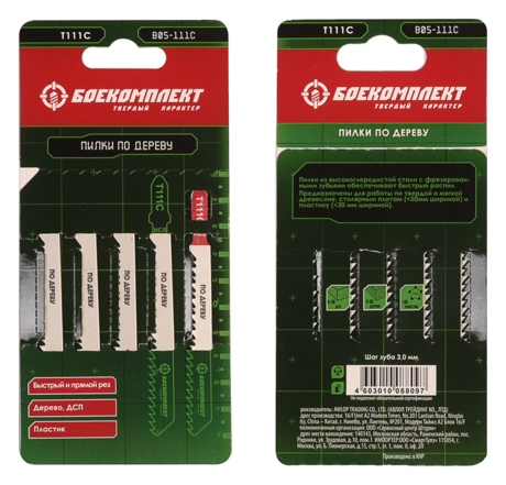 Пилки для лобзика по дереву T111C, 5 шт, 100х74мм, шаг зуба 3мм, быстрый прямой рез, HCS, БОЕКОМПЛЕК