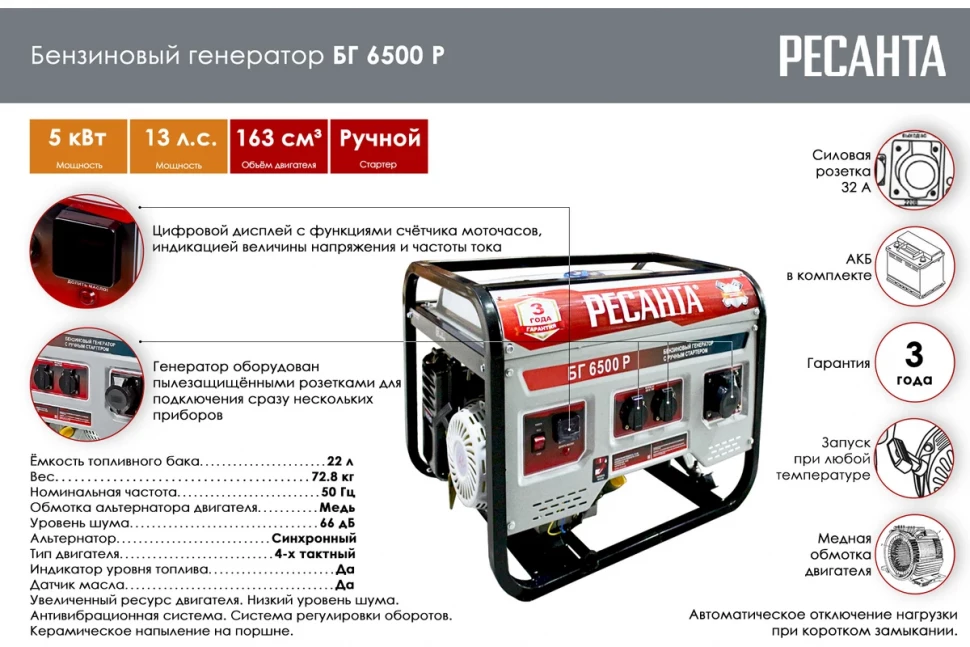 Электрогенератор Ресанта БГ 6500 Р в Ростове-на-Дону в Ростове-на-Дону