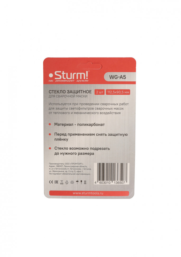 Внешнее защитное стекло маски сварщика Sturm! WG-A5 в Ростове-на-Дону в Ростове-на-Дону
