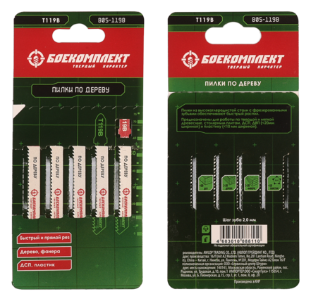 Пилки для лобзика по дереву T119B, 5 шт, 76х50мм, шаг зуба 2мм, быстрый прямой рез, HCS, БОЕКОМПЛЕКТ