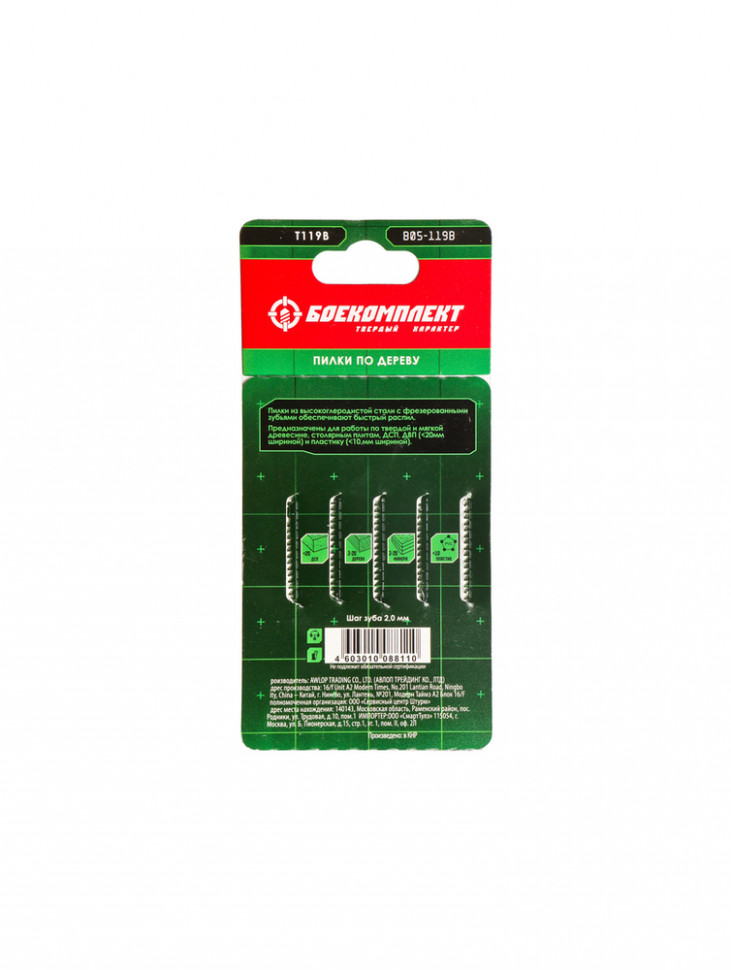 Пилки для лобзика по дереву T119B, 5 шт, 76х50мм, шаг зуба 2мм, быстрый прямой рез, HCS, БОЕКОМПЛЕКТ