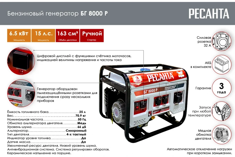 Электрогенератор Ресанта БГ 8000 Р в Ростове-на-Дону в Ростове-на-Дону