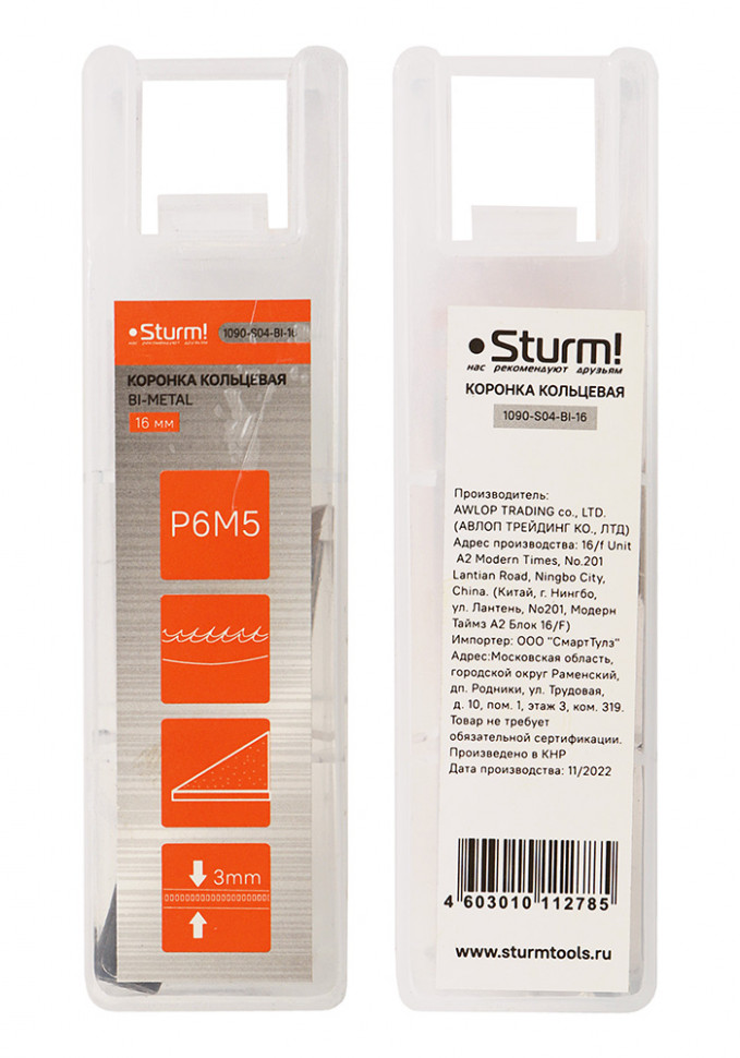Коронка биметаллическая, 16 мм, по тонколистовому металлу, центрирующее сверло, Sturm! в Ростове-на-Дону в Ростове-на-Дону
