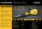 Отбойный молоток Hanskonner HRH2150VC в Ростове-на-Дону в Ростове-на-Дону