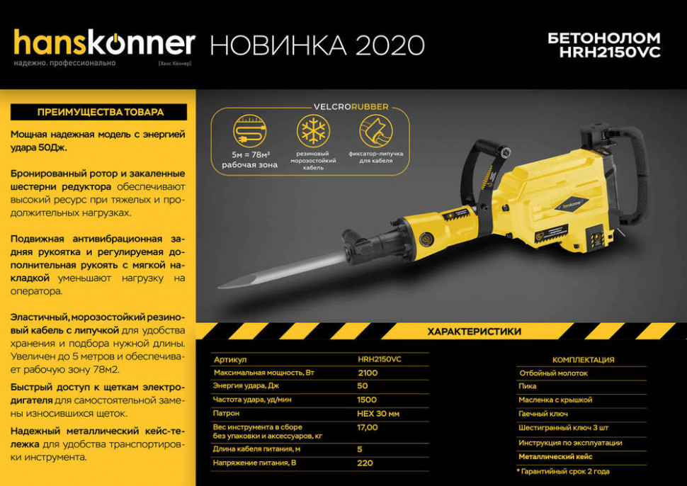 Отбойный молоток Hanskonner HRH2150VC в Ростове-на-Дону в Ростове-на-Дону