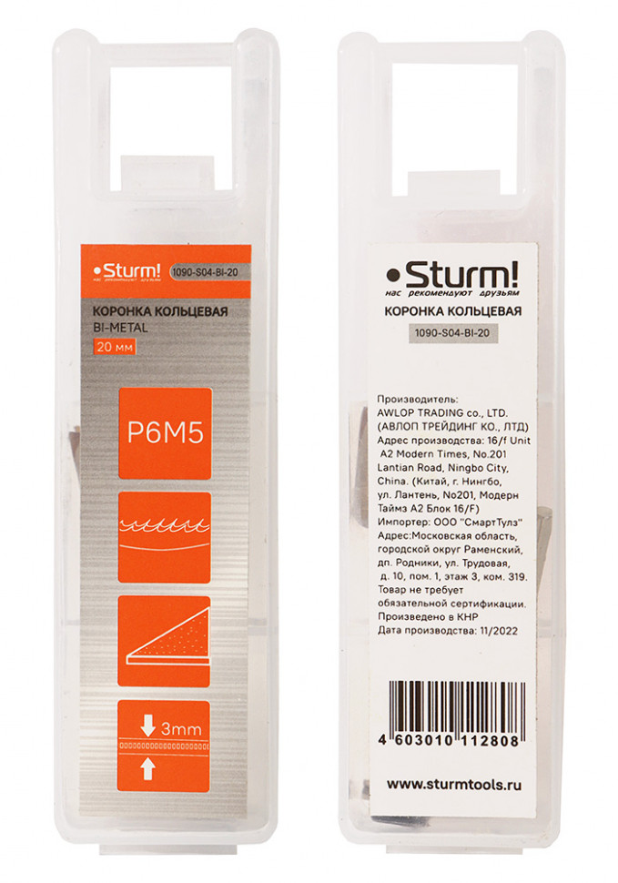 Коронка биметаллическая, 20 мм, по тонколистовому металлу, центрирующее сверло, Sturm! в Ростове-на-Дону в Ростове-на-Дону