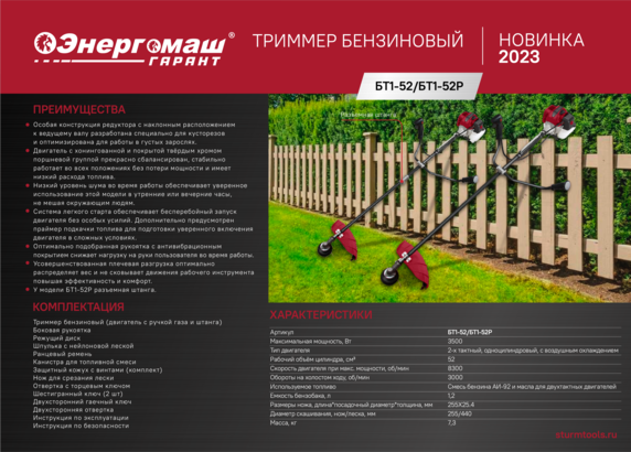 Триммер бензиновый Энергомаш ГАРАНТ БТ1-52Р в Ростове-на-Дону в Ростове-на-Дону