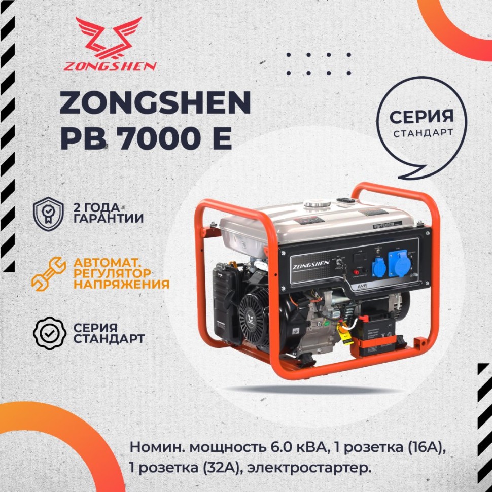 Генератор бензиновый EVOline PB 7000 E (произведено Zongshen)