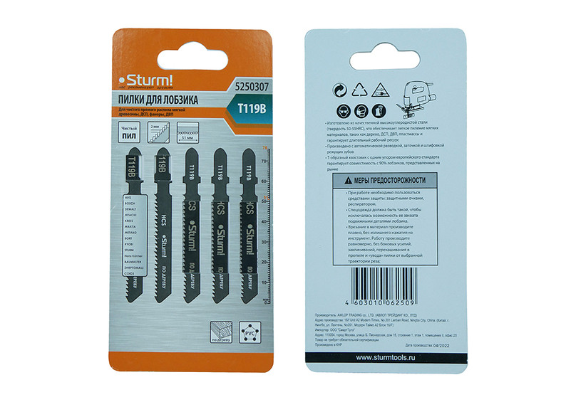 Пилки для лобзика по дереву T119B, 5 шт, 76х51мм, шаг зуба 2 мм, быстрый прямой рез, HCS, Sturm!