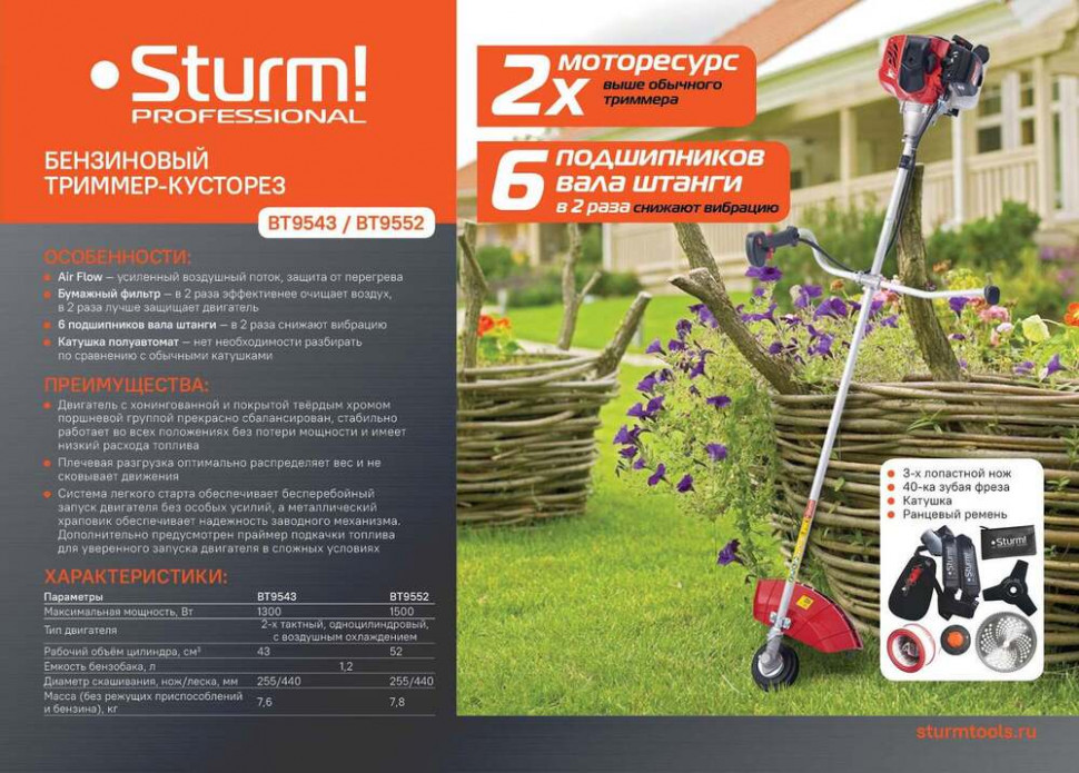 Триммер бензиновый Sturm! BT9543