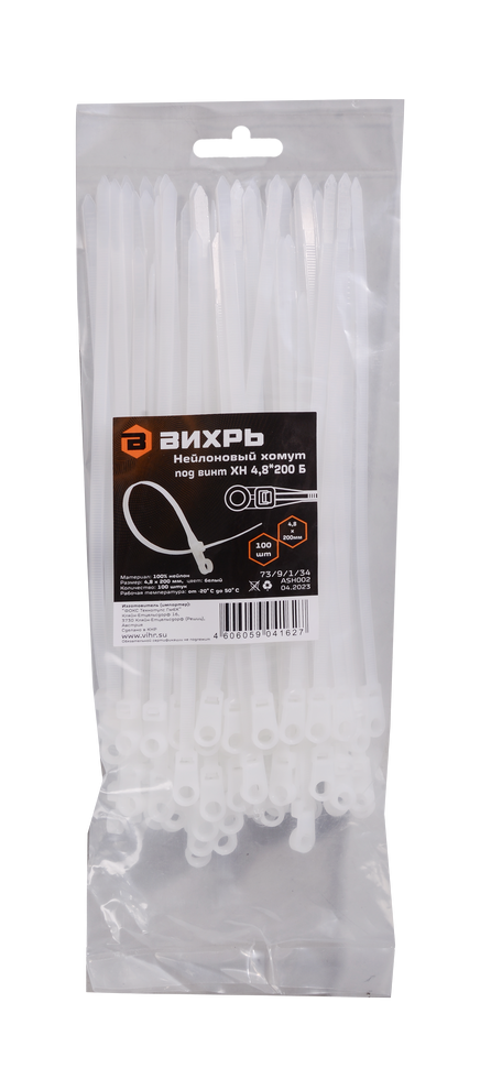 Хомут нейлоновый под винт Вихрь 4,8х200 Б (100 шт)