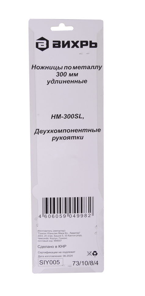 Ножницы по металлу 300 мм., НМ-300S, двухкомпонентные рукоятки, Вихрь в Ростове-на-Дону в Ростове-на-Дону