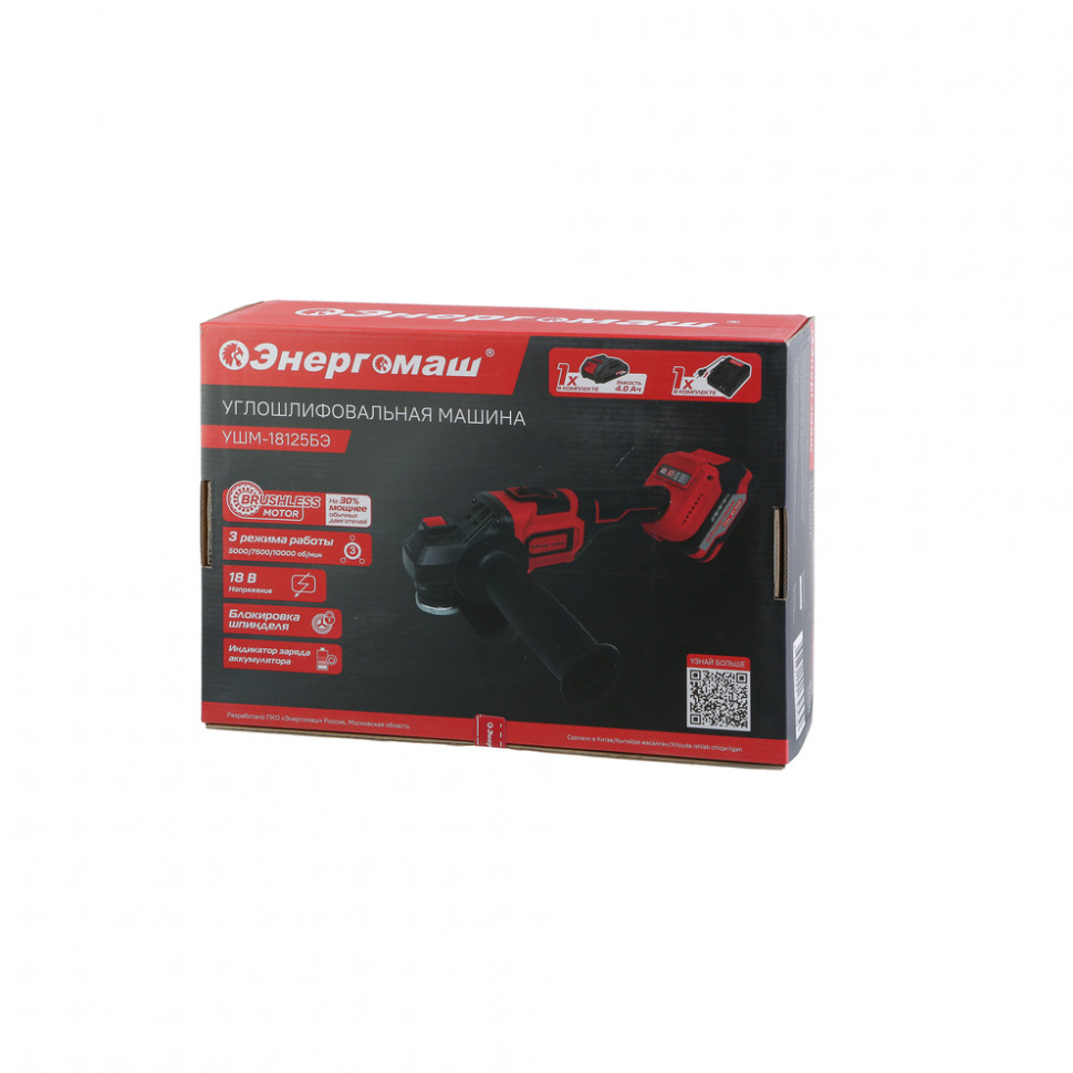 УШМ-18125БЭ УШМ аккумуляторная б/щ Энергомаш,18В, 125мм, 1x4Ач, ЗУ