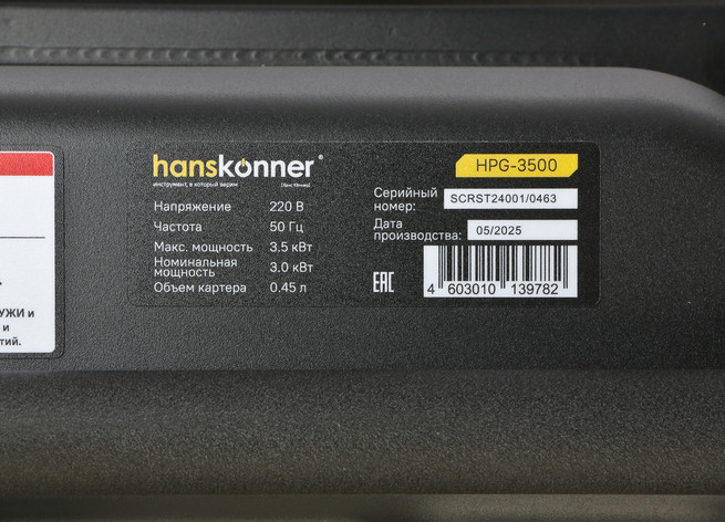 HPG-3500 Бензогенератор Hanskonner 3.5кВт