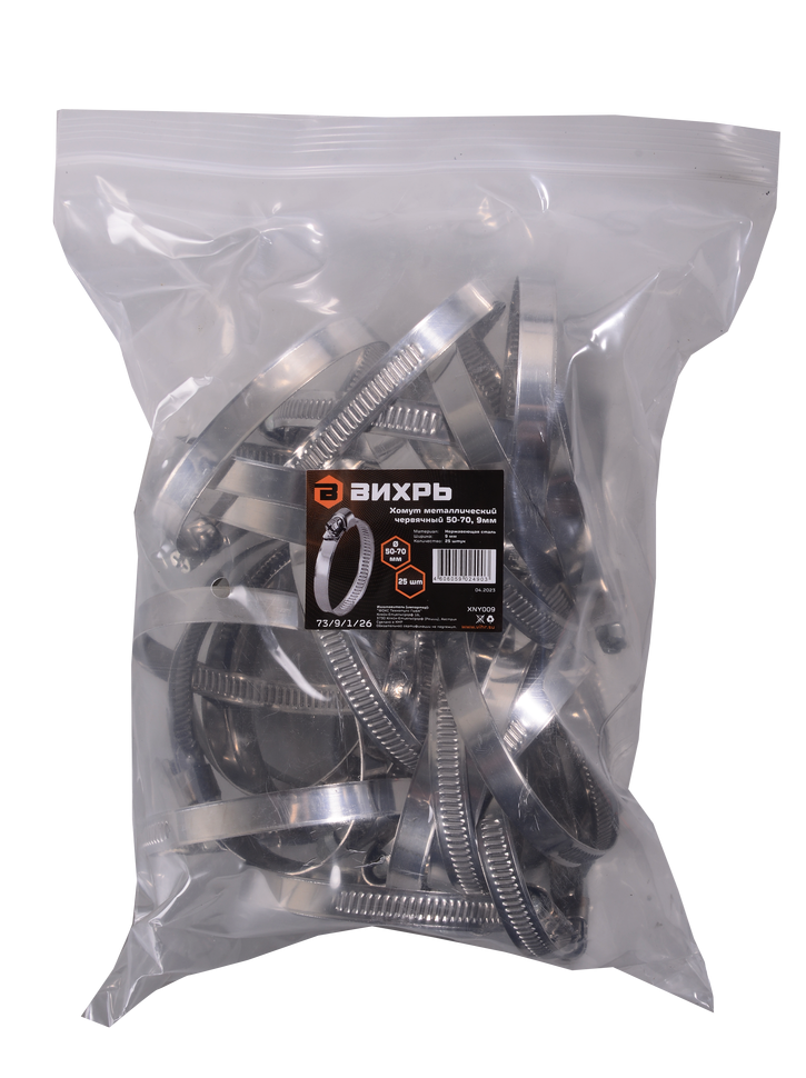 Хомуты металлические червячные Вихрь 50-70, 9мм, 25 шт.