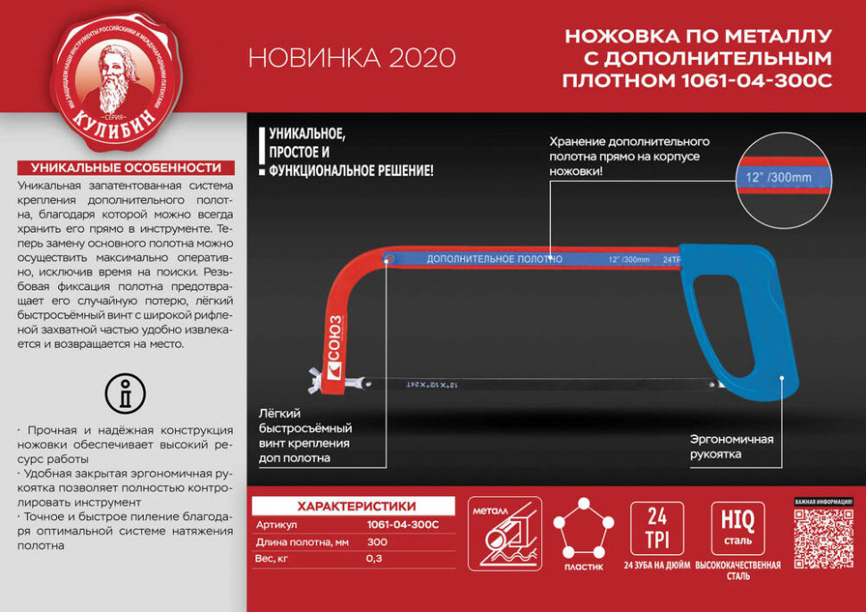Ножовка по металлу с дополнительным полотном, 300мм, серия Кулибин, СОЮЗ в Ростове-на-Дону в Ростове-на-Дону