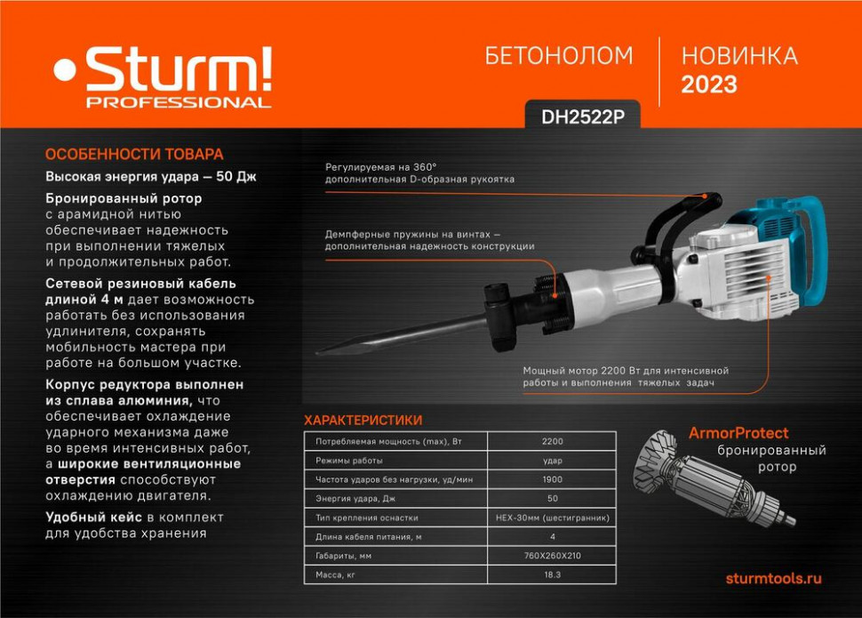 Отбойный молоток Sturm! DH2522P в Ростове-на-Дону в Ростове-на-Дону