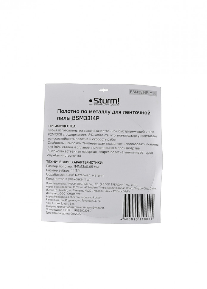 Полотно по металлу для BSM3314P, 1141x13x0,65мм, 14 TPI, Sturm!