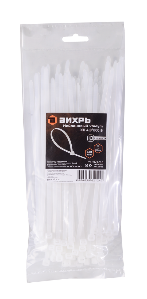 Хомуты нейлоновые (стяжки) белые 100 шт. Вихрь 4,8*200 Б