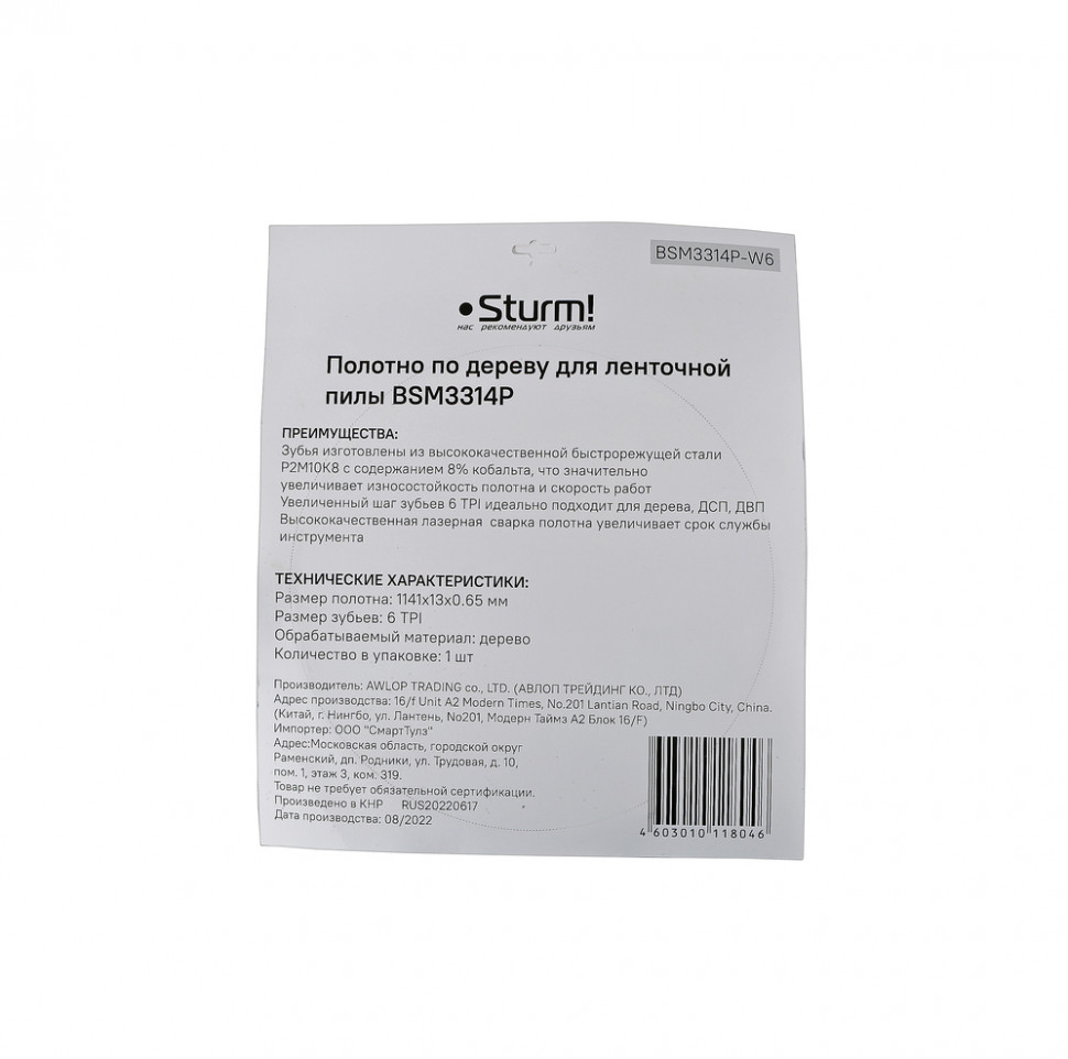 Полотно по дереву для BSM3314P, 1141x13x0,65мм, 6 TPI, Sturm!