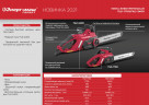 Цепная пила электрическая Энергомаш ГАРАНТ ПЦ1-2400 в Ростове-на-Дону в Ростове-на-Дону