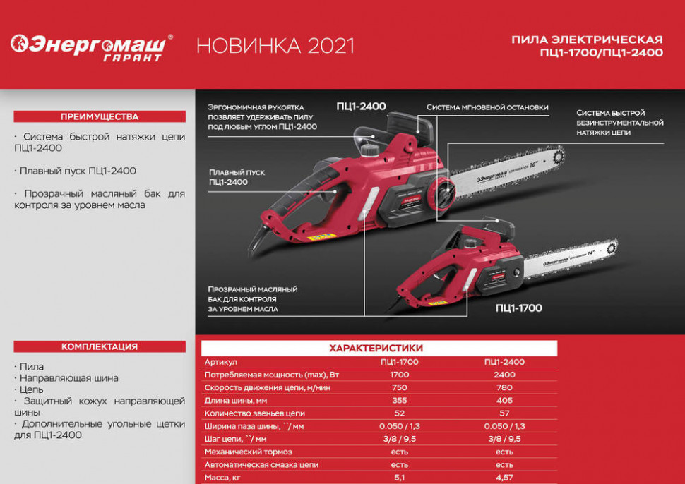 Цепная пила электрическая Энергомаш ГАРАНТ ПЦ1-2400 в Ростове-на-Дону в Ростове-на-Дону