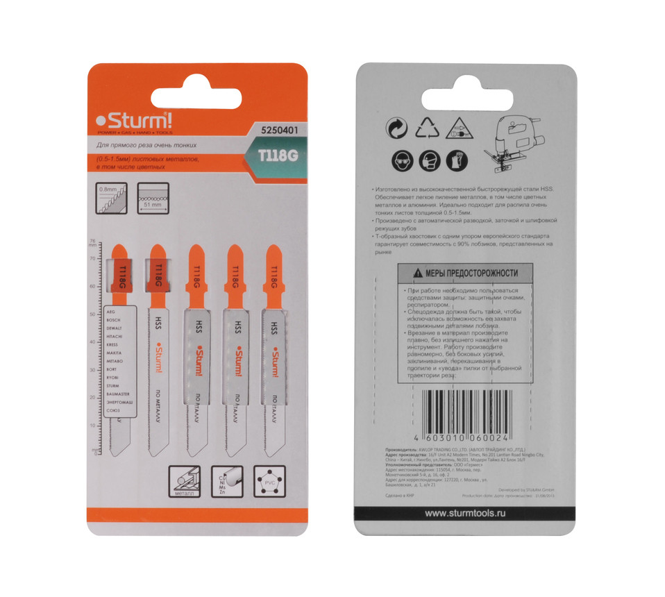 Пилки для лобзика по металлу T118G, 2 шт, 76х51мм, шаг зуба 0,8мм, тонкий прямой рез, HSS, Sturm!