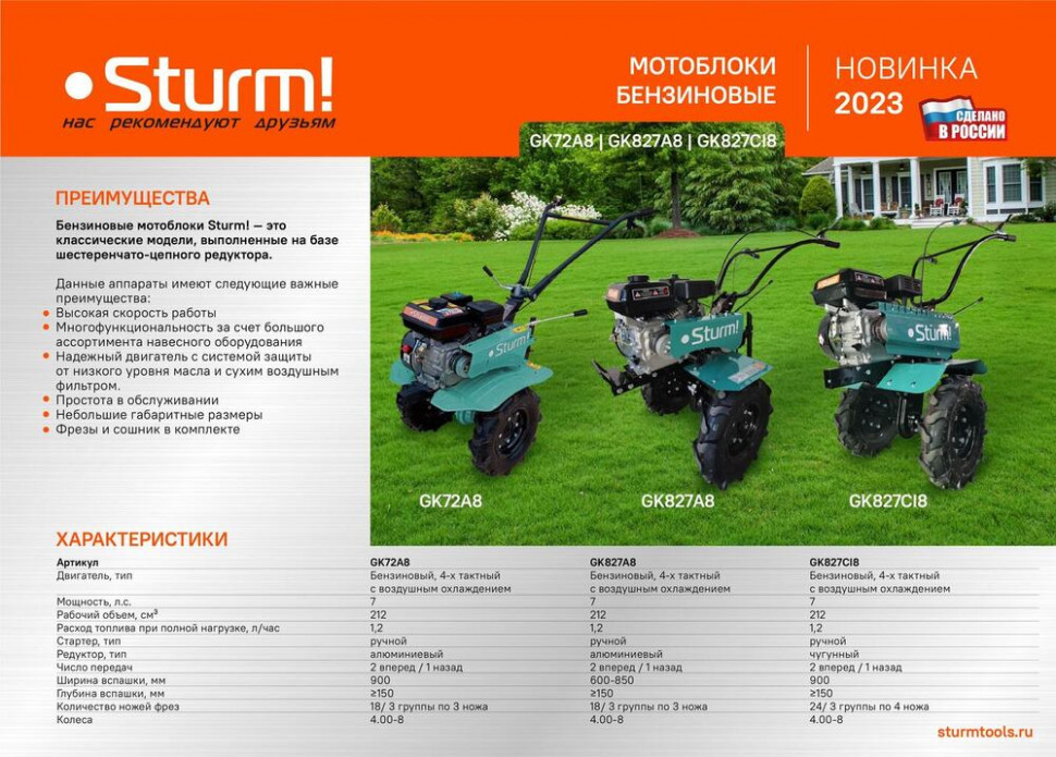 Мотоблок бензиновый Sturm! GK827CI8 в Ростове-на-Дону в Ростове-на-Дону