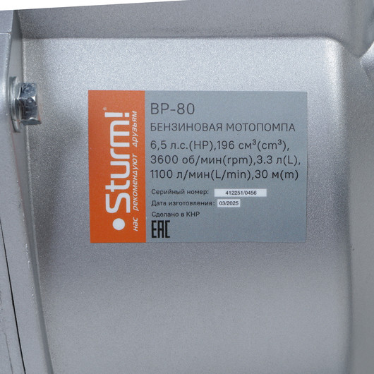 Мотопомпа Sturm! BP-80 в Ростове-на-Дону в Ростове-на-Дону