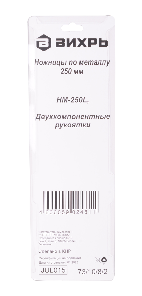 Ножницы по металлу 250 мм., НМ-250L, левый рез, Вихрь в Ростове-на-Дону в Ростове-на-Дону