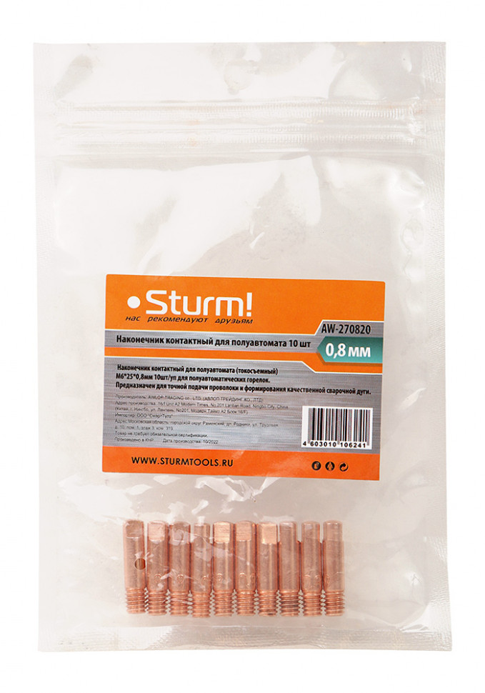 Наконечник токосъемный M6*25*0, 8мм, 10шт/уп Sturm!